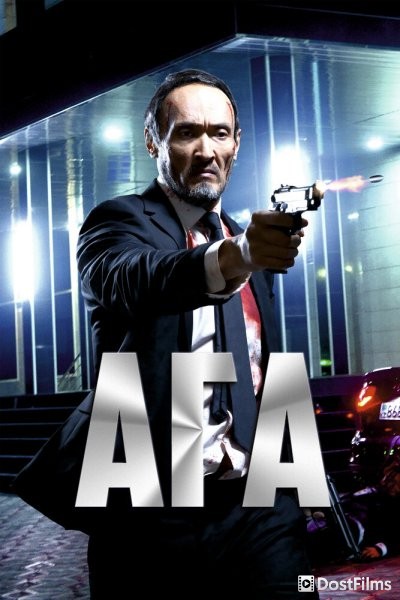 Ага
