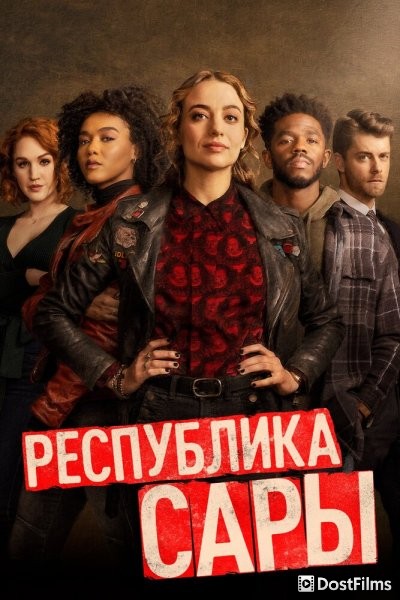 Республика Сары