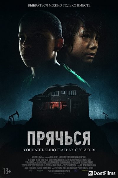 Прячься