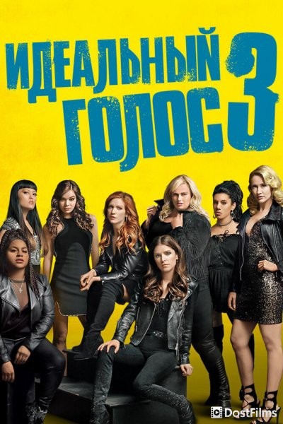 Идеальный голос 3