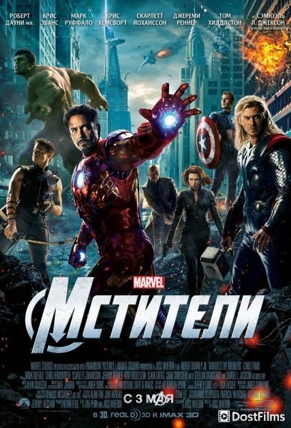 Мстители