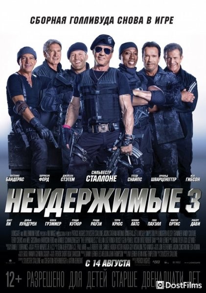 Неудержимые 3