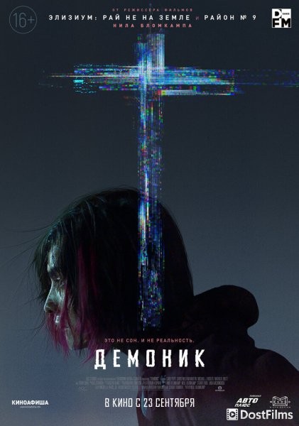 Демоник