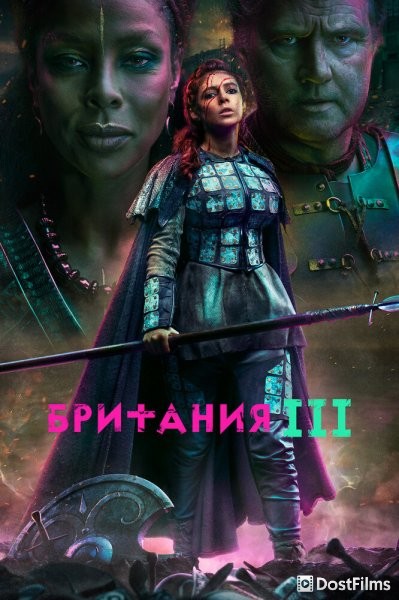 Британия