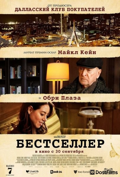 Бестселлер