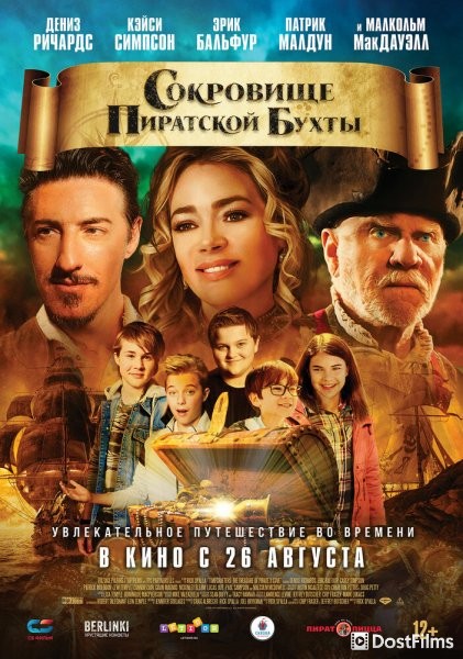 Хранители времени: Сокровища Пиратской бухты
