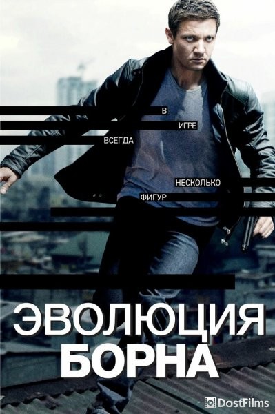 Эволюция Борна