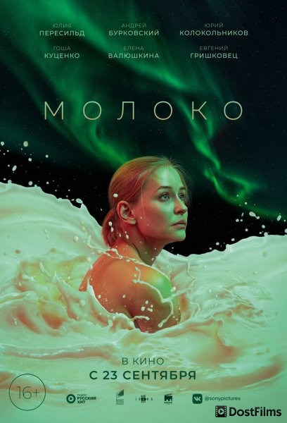 Молоко