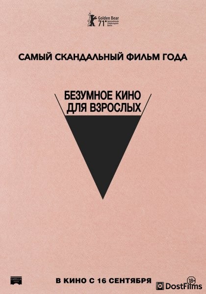 Неудачный трах, или Безумное порно