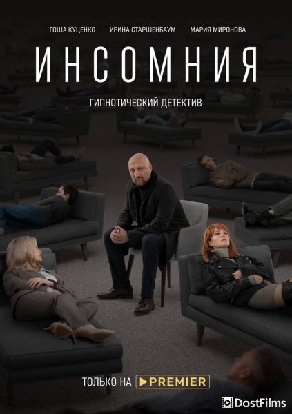 Инсомния