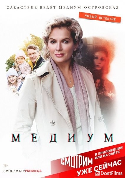 Медиум