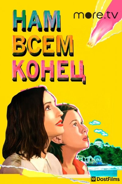 Как это закончится