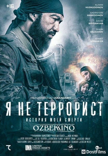 Я не террорист