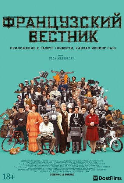 Французский вестник. Приложение к газете «Либерти. Канзас ивнинг сан»