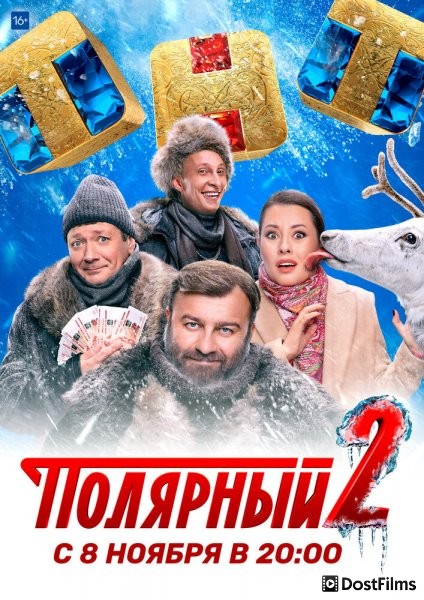 Полярный