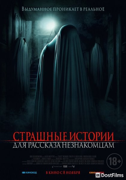 Страшные истории для рассказа незнакомцам