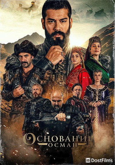 Основание Осман