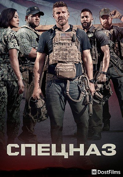 Спецназ