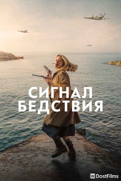 Сигнал бедствия