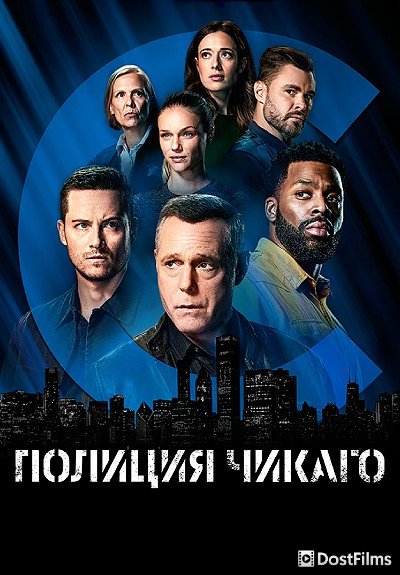 Полиция Чикаго