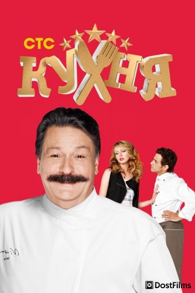 Кухня