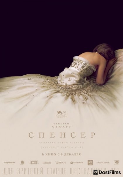 Спенсер