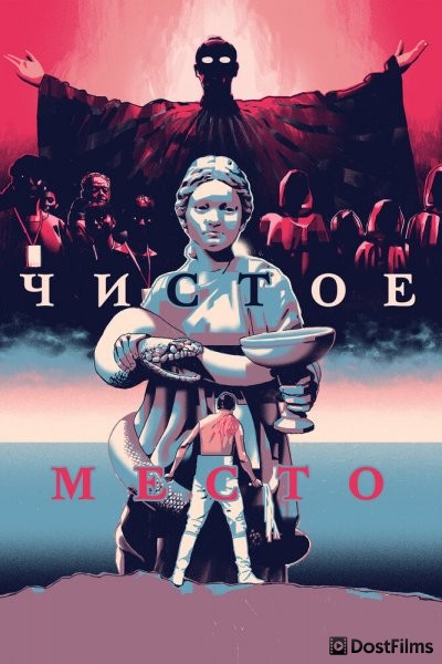 Чистое место