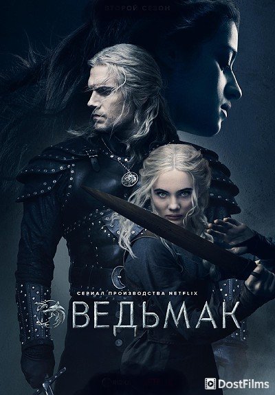 Ведьмак
