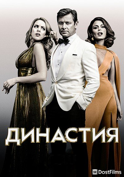 Династия