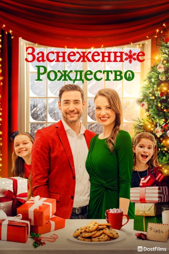 Рождественская метель