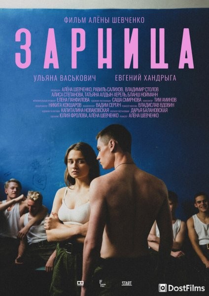 Зарница