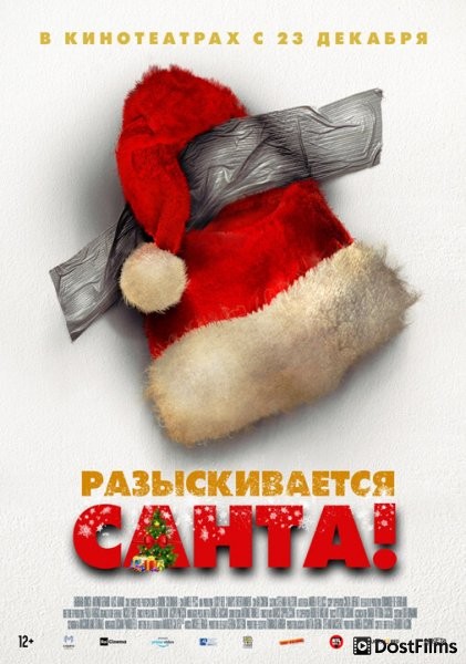 Я — Санта