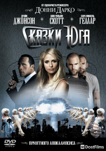 Сказки юга