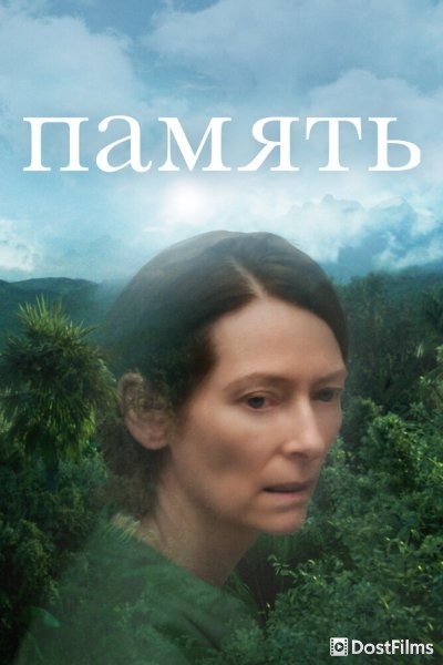 Память