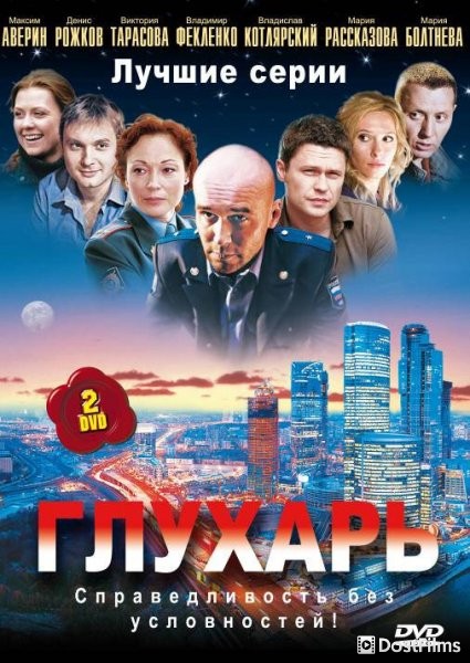 Глухарь