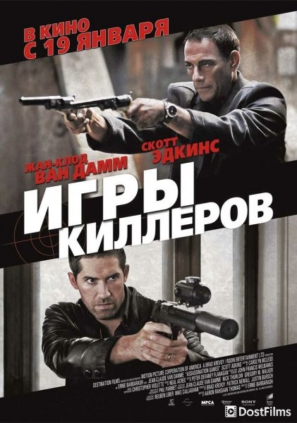 Игры киллеров