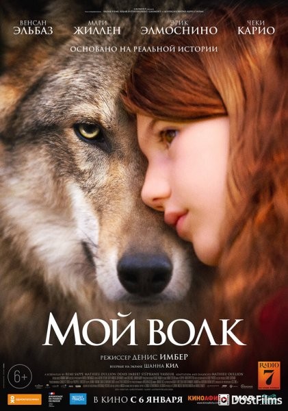 Мой волк