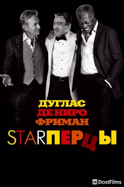 Starперцы