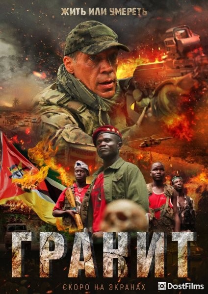 Гранит