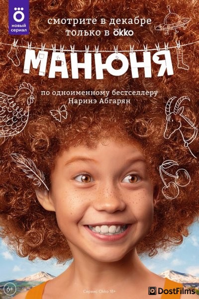 Манюня
