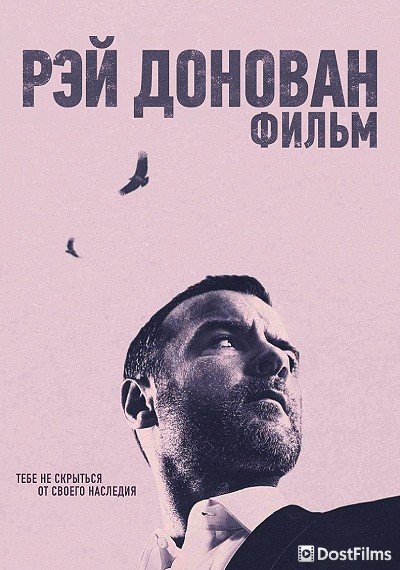Рэй Донован: Фильм