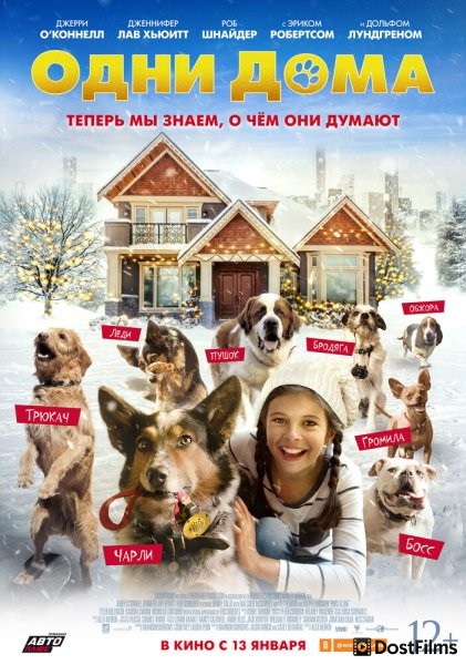 Одни дома