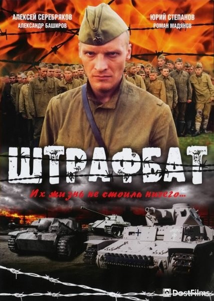 Штрафбат