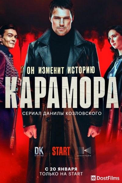 Карамора