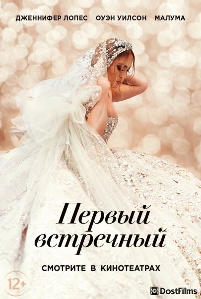 Первый встречный