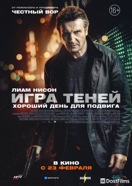 Игра теней