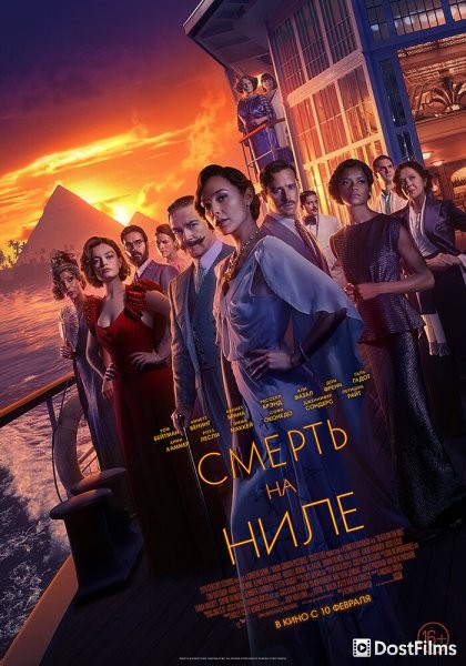 Смерть на Ниле