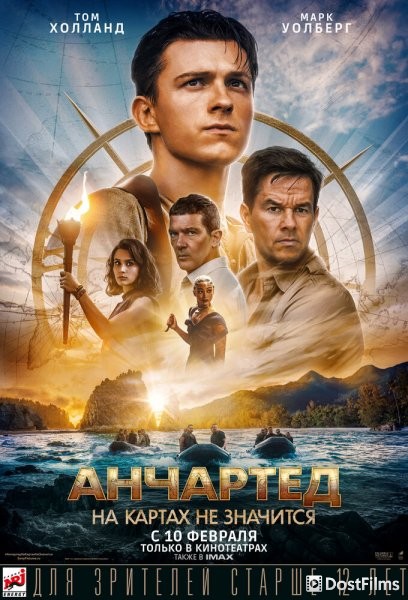 Анчартед: На картах не значится