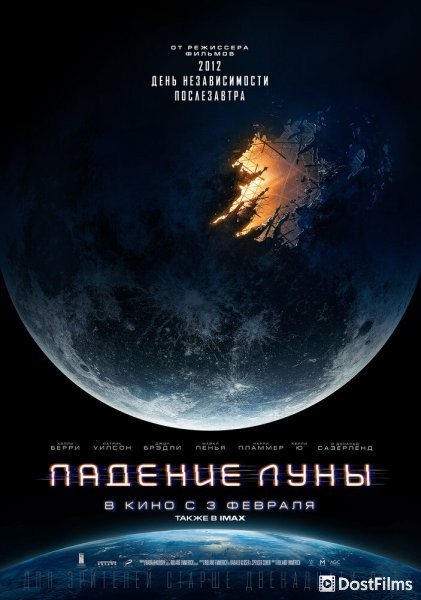 Падение Луны