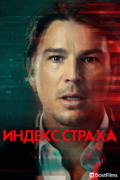 Индекс страха